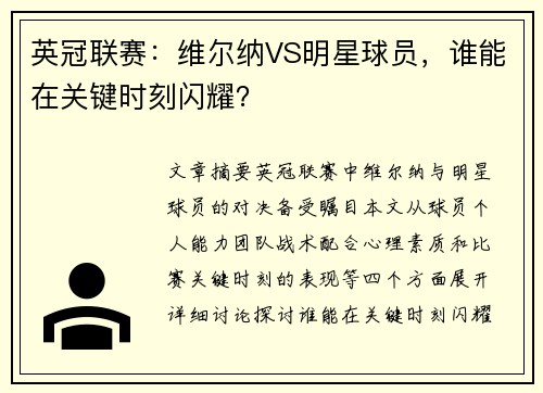 英冠联赛:维尔纳VS明星球员,谁能在关键时刻闪耀? 英冠联赛:维尔纳VS明星球员,谁能在关键时刻闪耀?