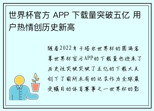 世界杯官方 APP 下载量突破五亿 用户热情创历史新高