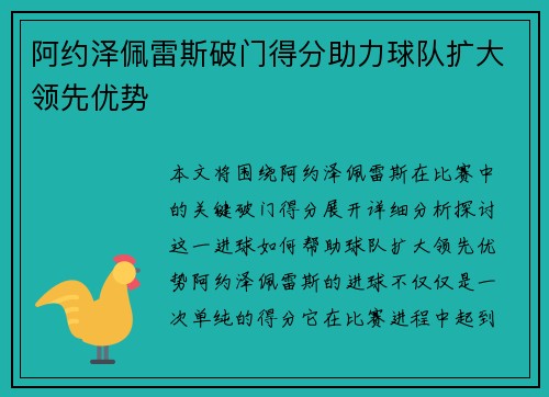 阿约泽佩雷斯破门得分助力球队扩大领先优势