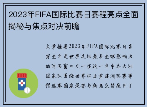 2023年FIFA国际比赛日赛程亮点全面揭秘与焦点对决前瞻 2023年FIFA国际比赛日赛程亮点全面揭秘与焦点对决前瞻