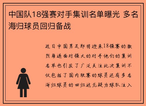 中国队18强赛对手集训名单曝光 多名海归球员回归备战 中国队18强赛对手集训名单曝光 多名海归球员回归备战