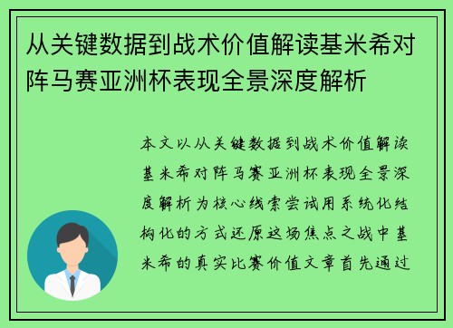 从关键数据到战术价值解读基米希对阵马赛亚洲杯表现全景深度解析 从关键数据到战术价值解读基米希对阵马赛亚洲杯表现全景深度解析