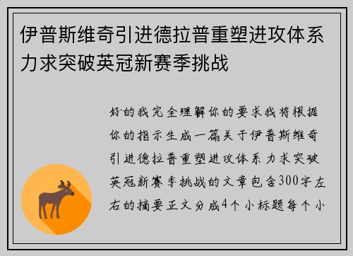 伊普斯维奇引进德拉普重塑进攻体系力求突破英冠新赛季挑战