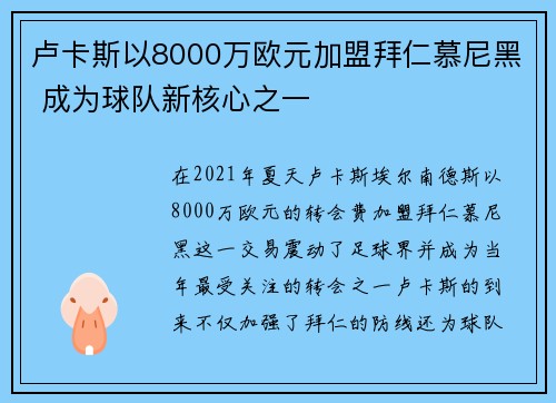 卢卡斯以8000万欧元加盟拜仁慕尼黑 成为球队新核心之一 卢卡斯以8000万欧元加盟拜仁慕尼黑 成为球队新核心之一