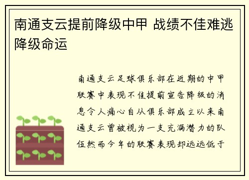 南通支云提前降级中甲 战绩不佳难逃降级命运